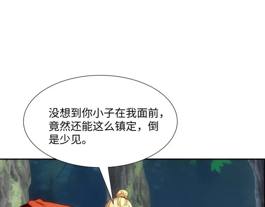 第41话 美女救英雄 第43页