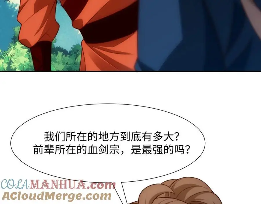 第41话 美女救英雄 第53页