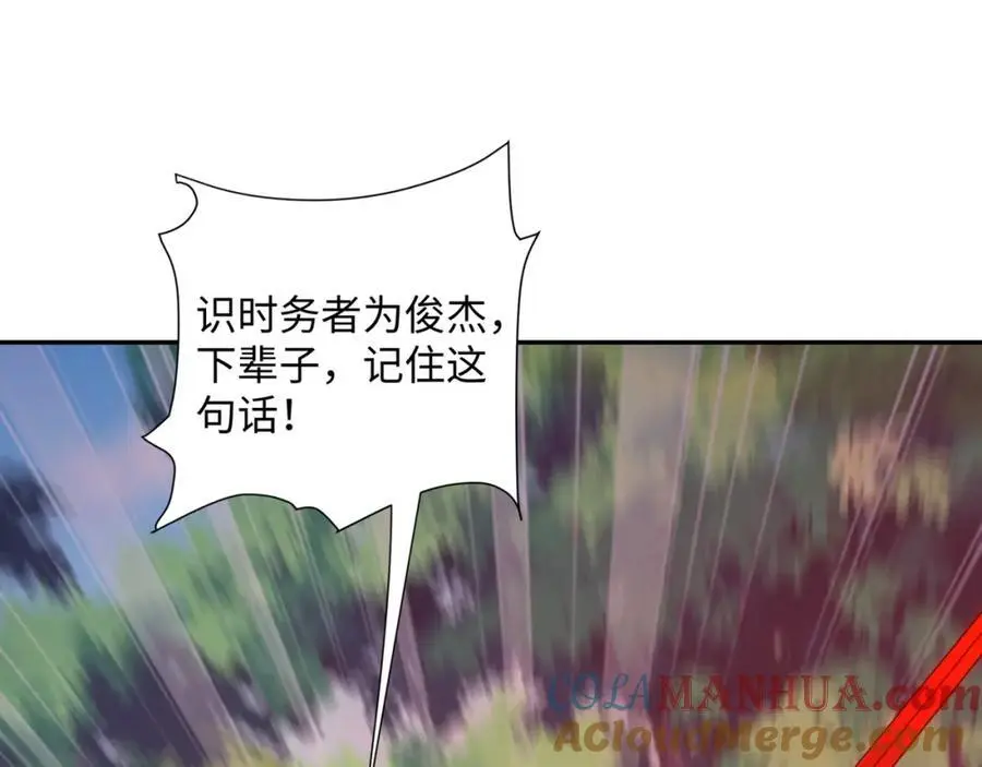第41话 美女救英雄 第69页