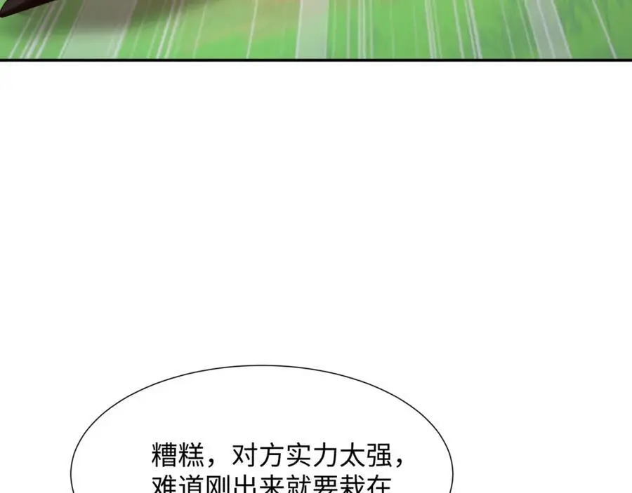 第41话 美女救英雄 第72页