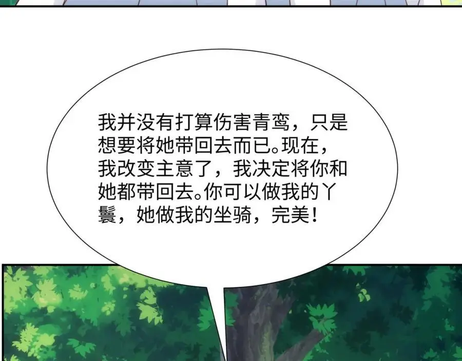 第41话 美女救英雄 第102页