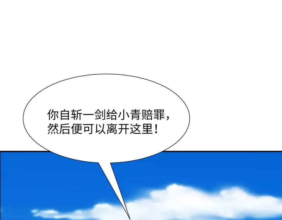 第41话 美女救英雄 第104页