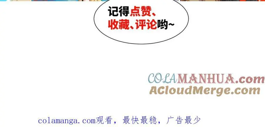 第41话 美女救英雄 第109页