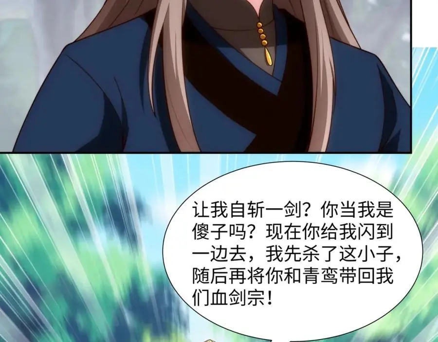 第42话 自斩一剑 第10页