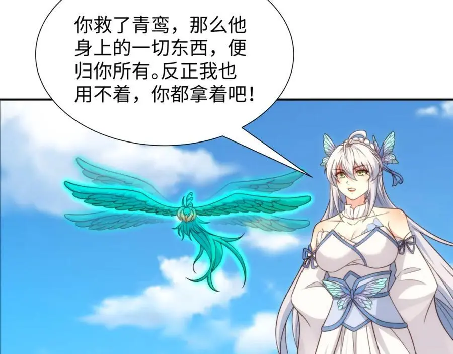 第42话 自斩一剑 第43页