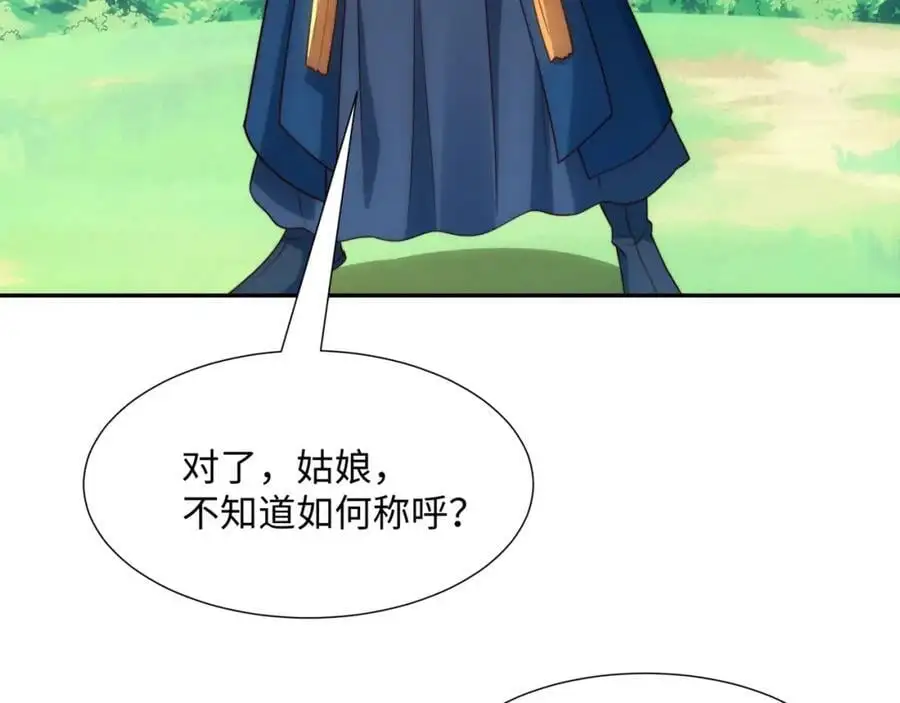 第42话 自斩一剑 第47页