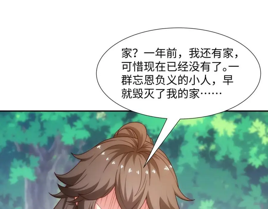 第42话 自斩一剑 第71页