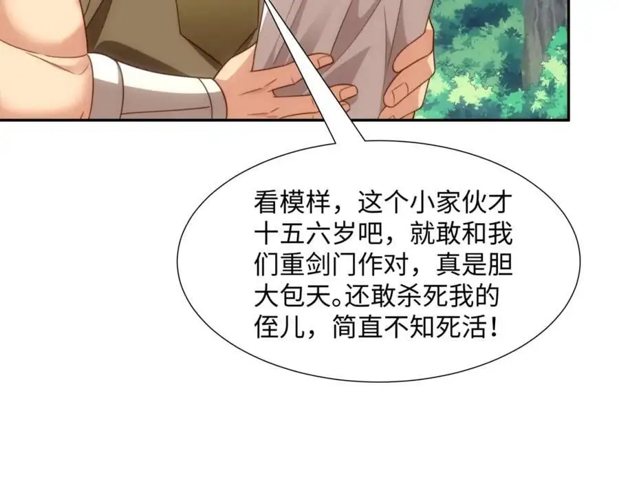 第42话 自斩一剑 第82页