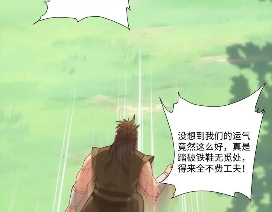 第42话 自斩一剑 第86页