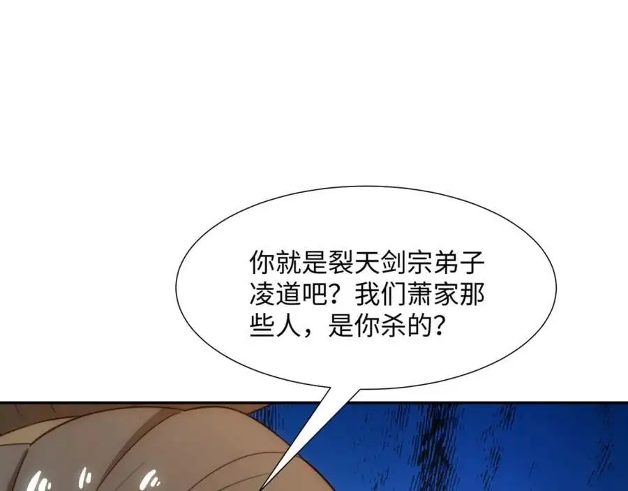 第42话 自斩一剑 第96页
