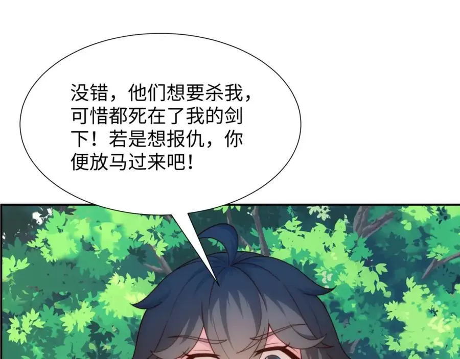 第42话 自斩一剑 第99页