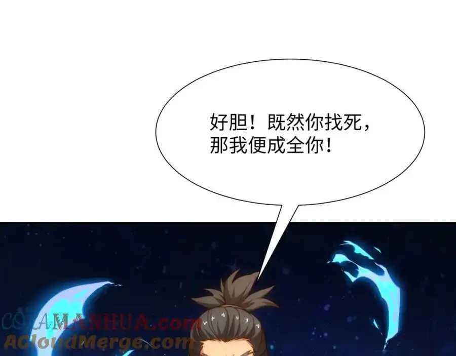 第42话 自斩一剑 第101页