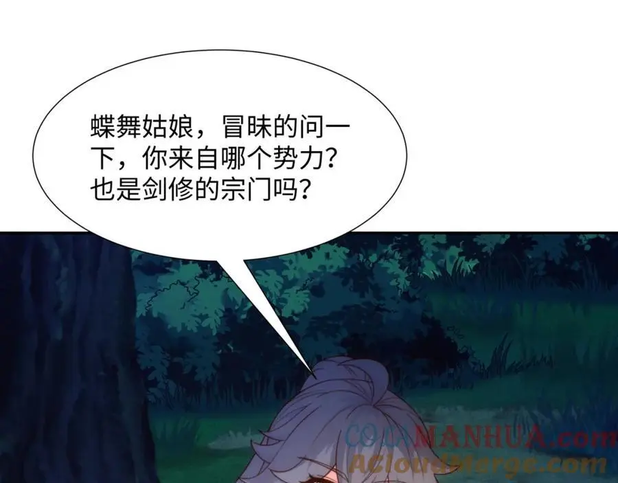 第44话 蝶舞笑，天地失色 第57页
