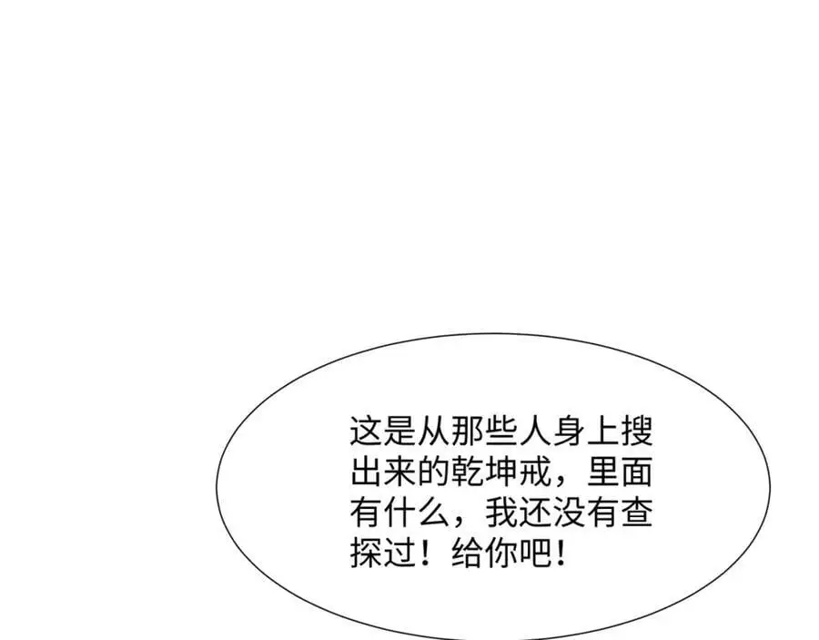 第44话 蝶舞笑，天地失色 第75页