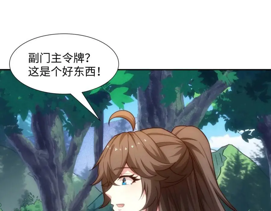 第44话 蝶舞笑，天地失色 第78页