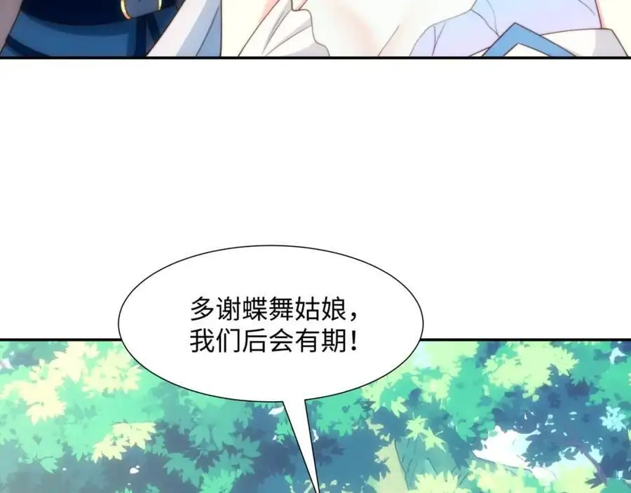 第44话 蝶舞笑，天地失色 第82页