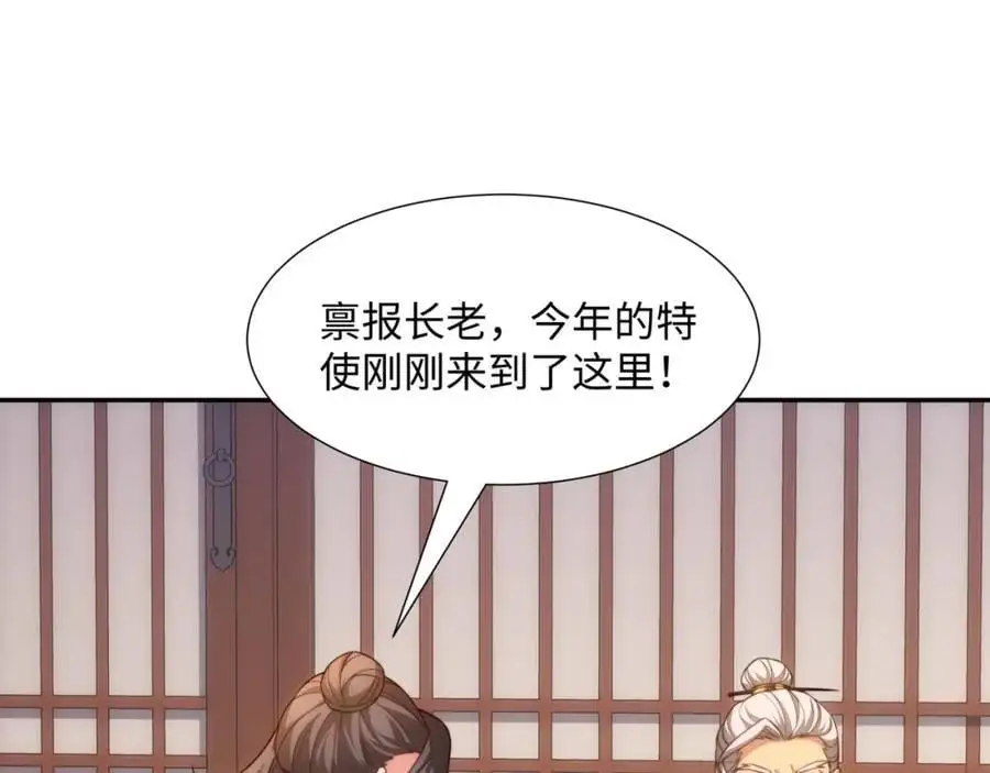 第45话 十五岁的特使 第6页