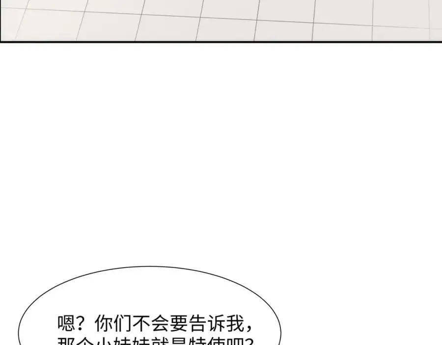 第45话 十五岁的特使 第15页