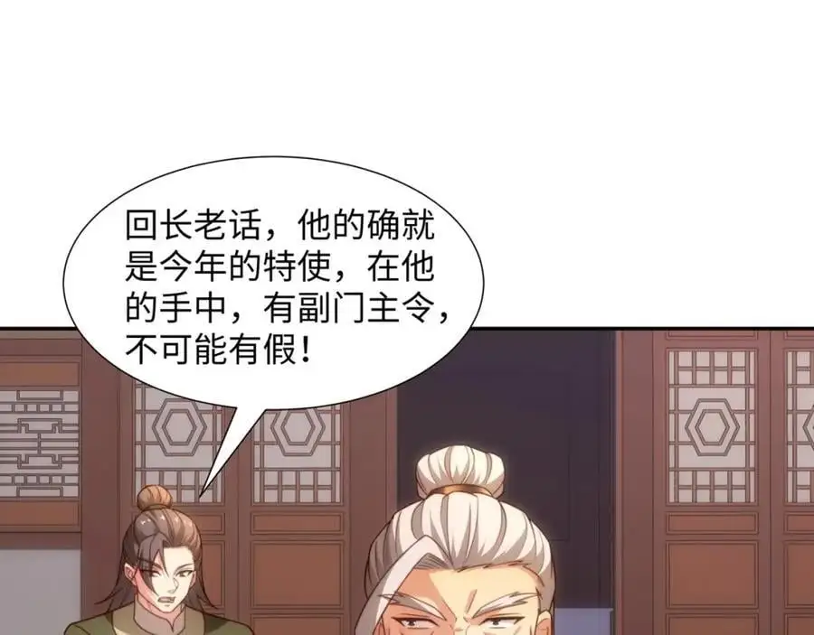 第45话 十五岁的特使 第19页