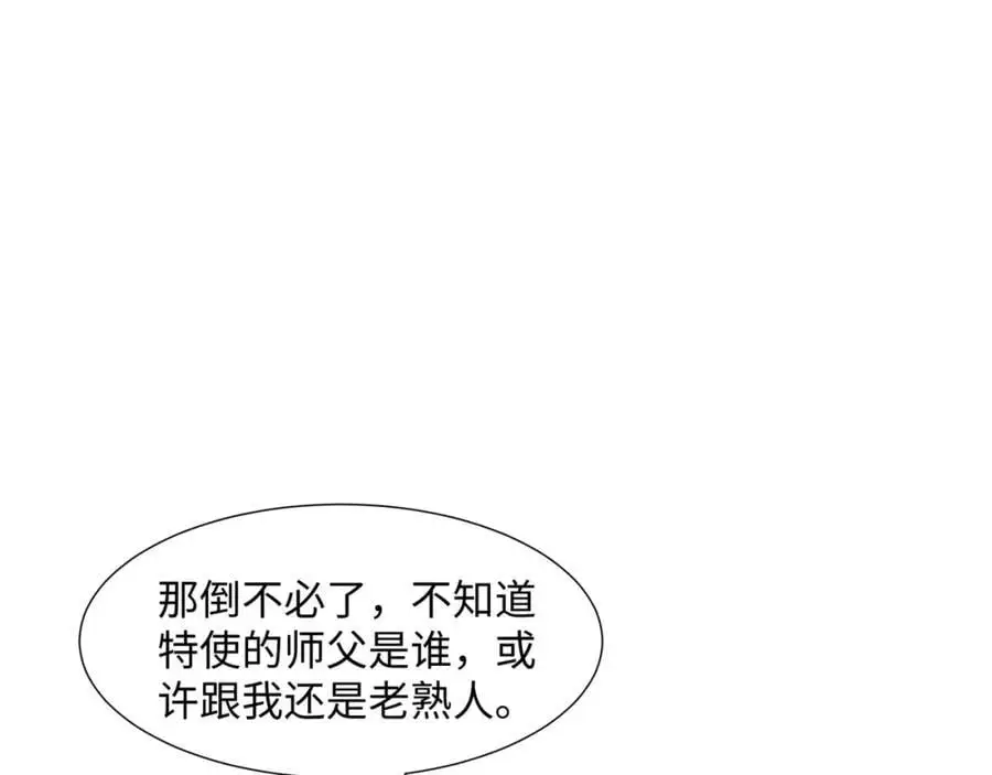 第45话 十五岁的特使 第26页
