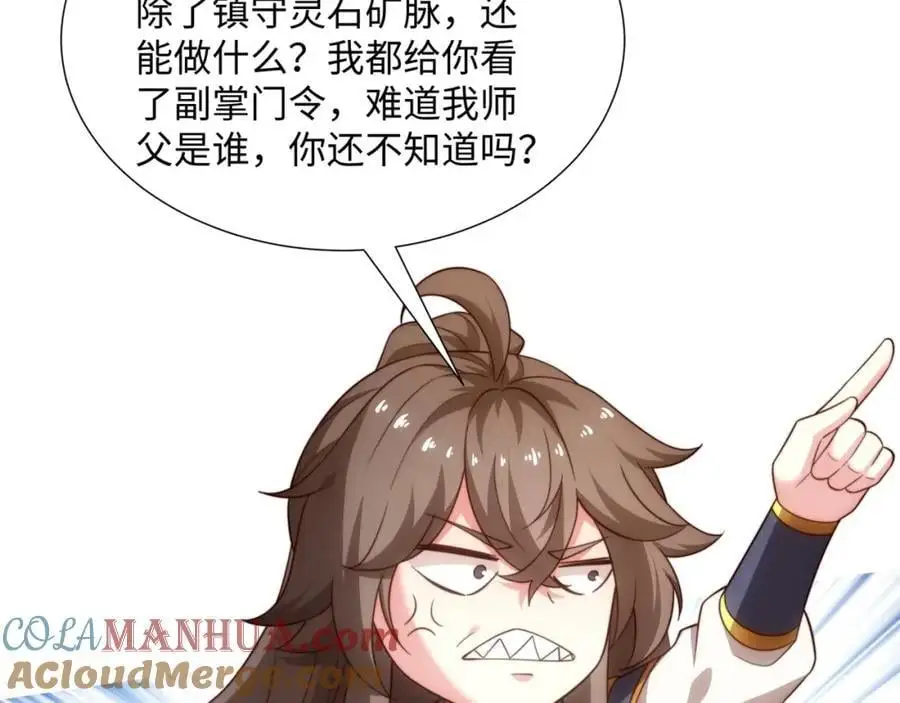 第45话 十五岁的特使 第29页