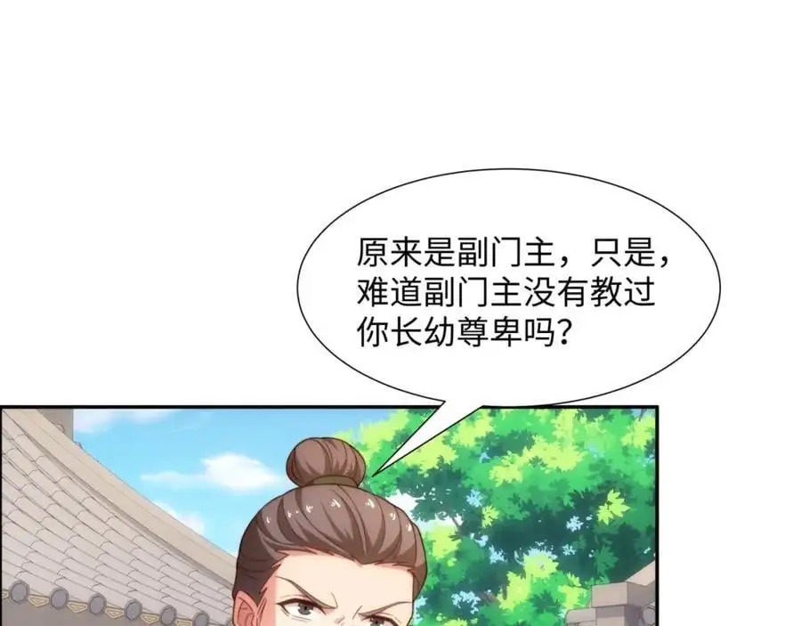 第45话 十五岁的特使 第32页