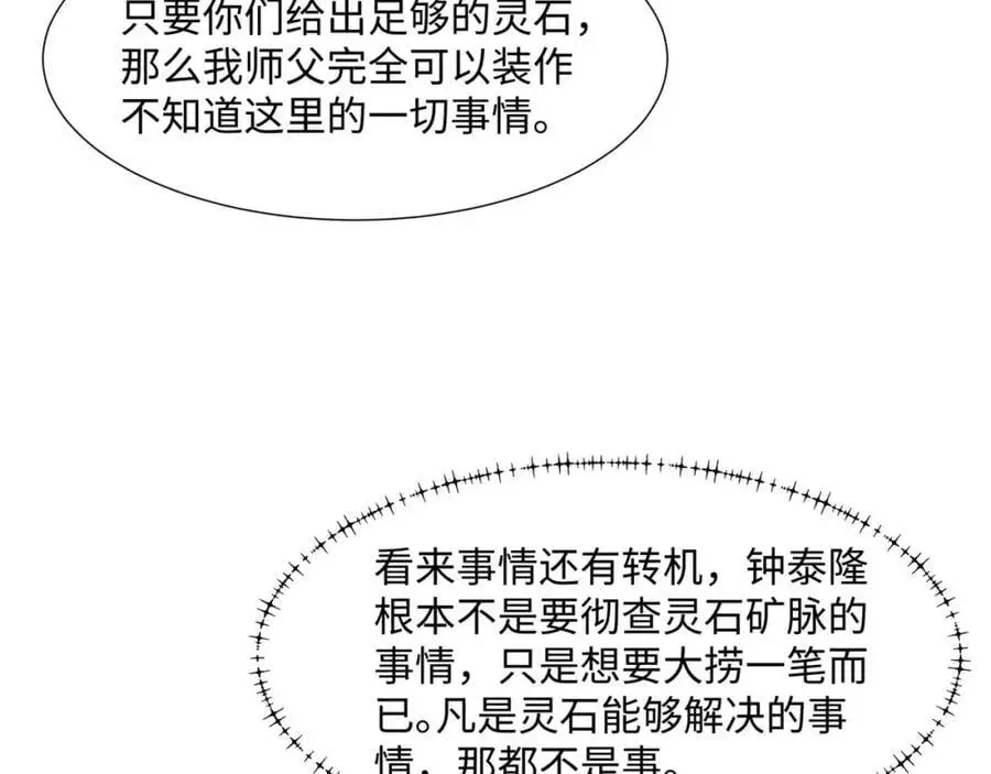 第45话 十五岁的特使 第42页