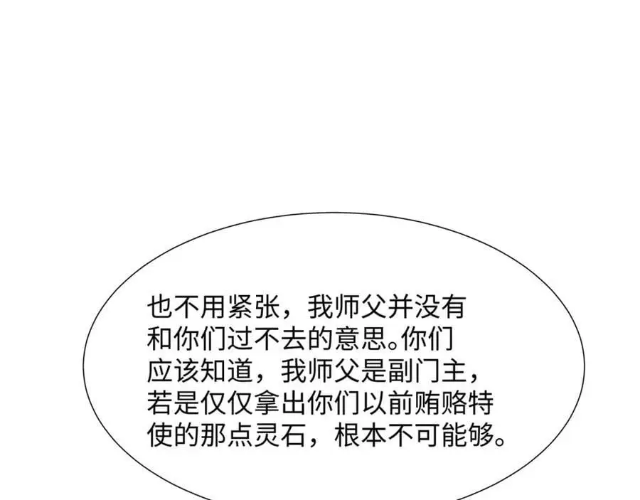 第45话 十五岁的特使 第47页