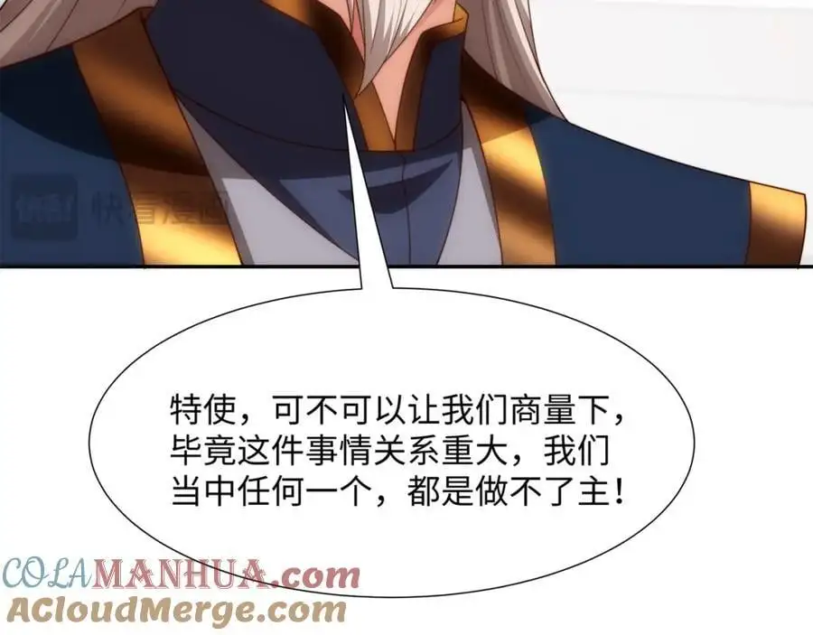 第45话 十五岁的特使 第53页