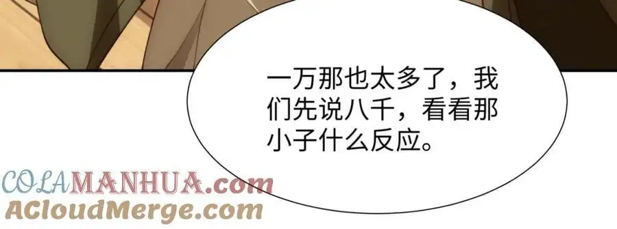 第45话 十五岁的特使 第69页