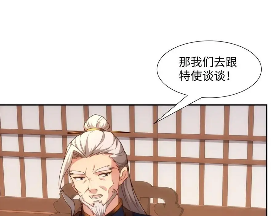 第45话 十五岁的特使 第70页