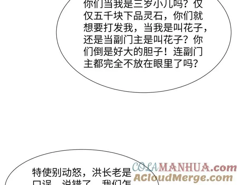 第45话 十五岁的特使 第89页