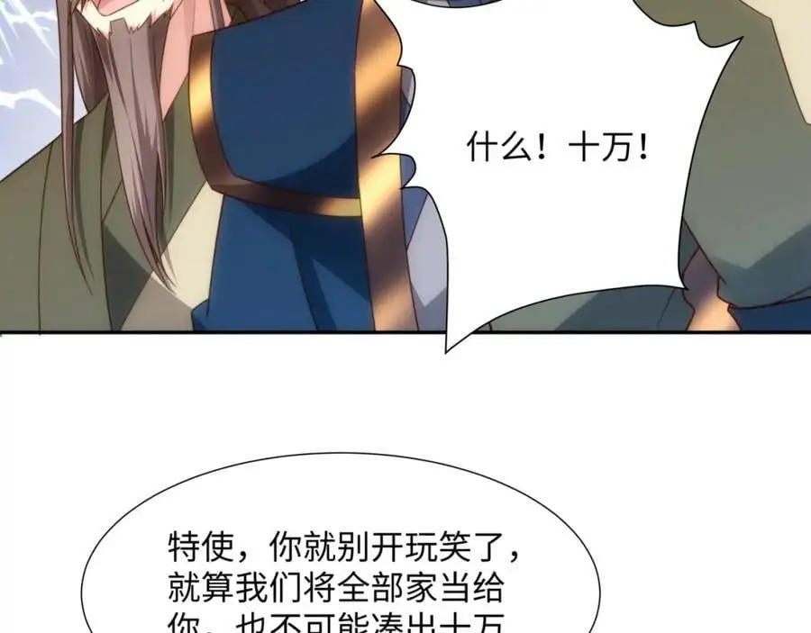 第45话 十五岁的特使 第104页
