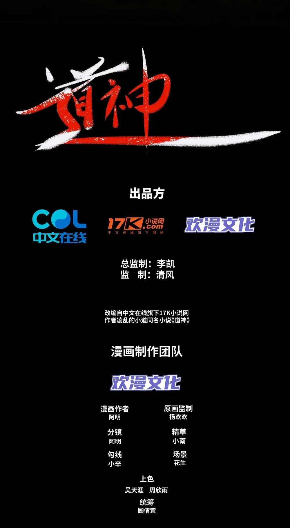 第46话 真假特使 第2页