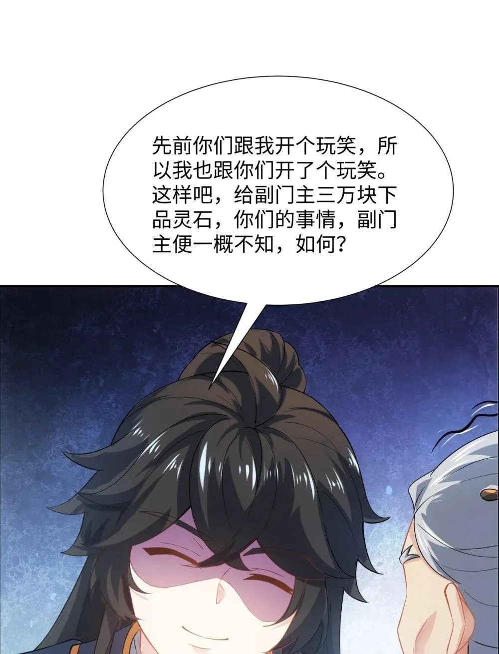 第46话 真假特使 第3页