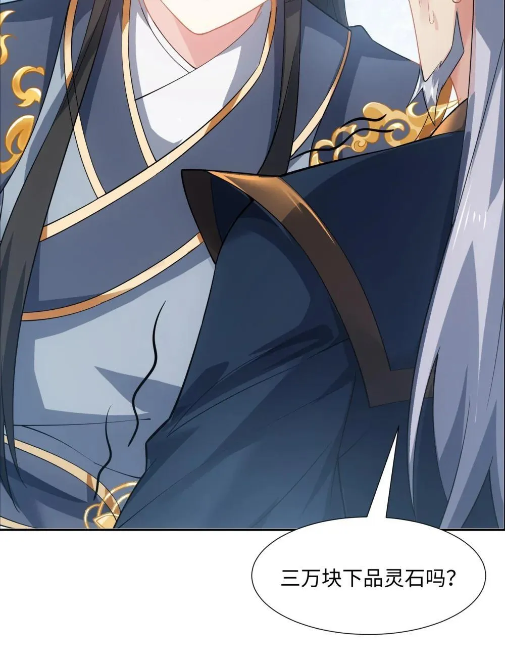 第46话 真假特使 第4页