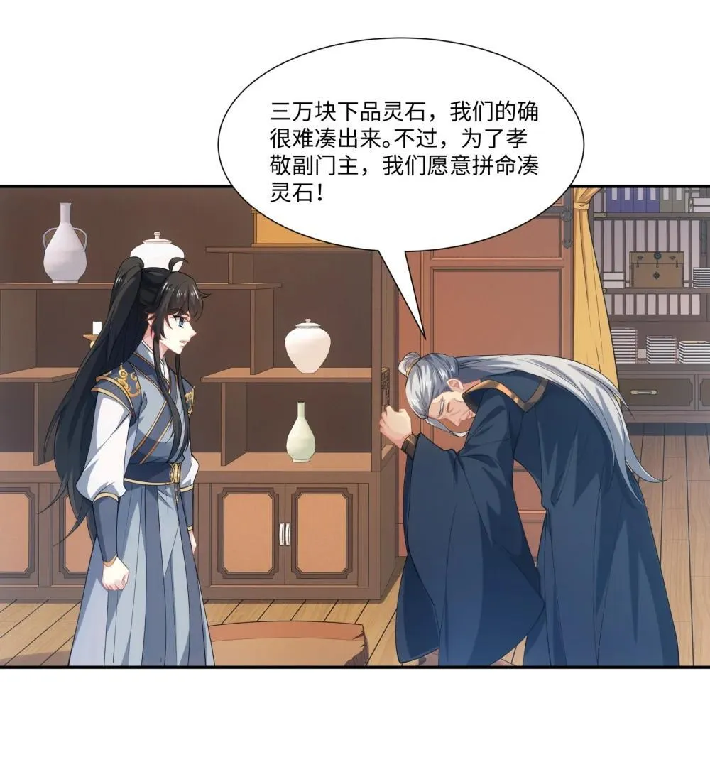 第46话 真假特使 第5页