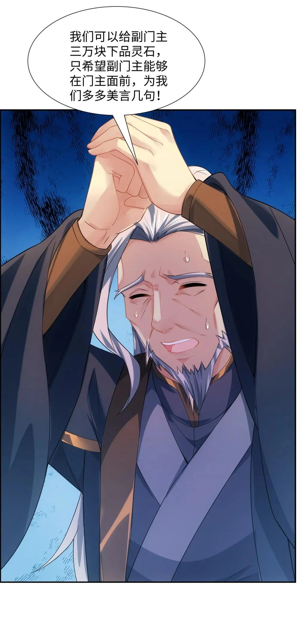 第46话 真假特使 第6页