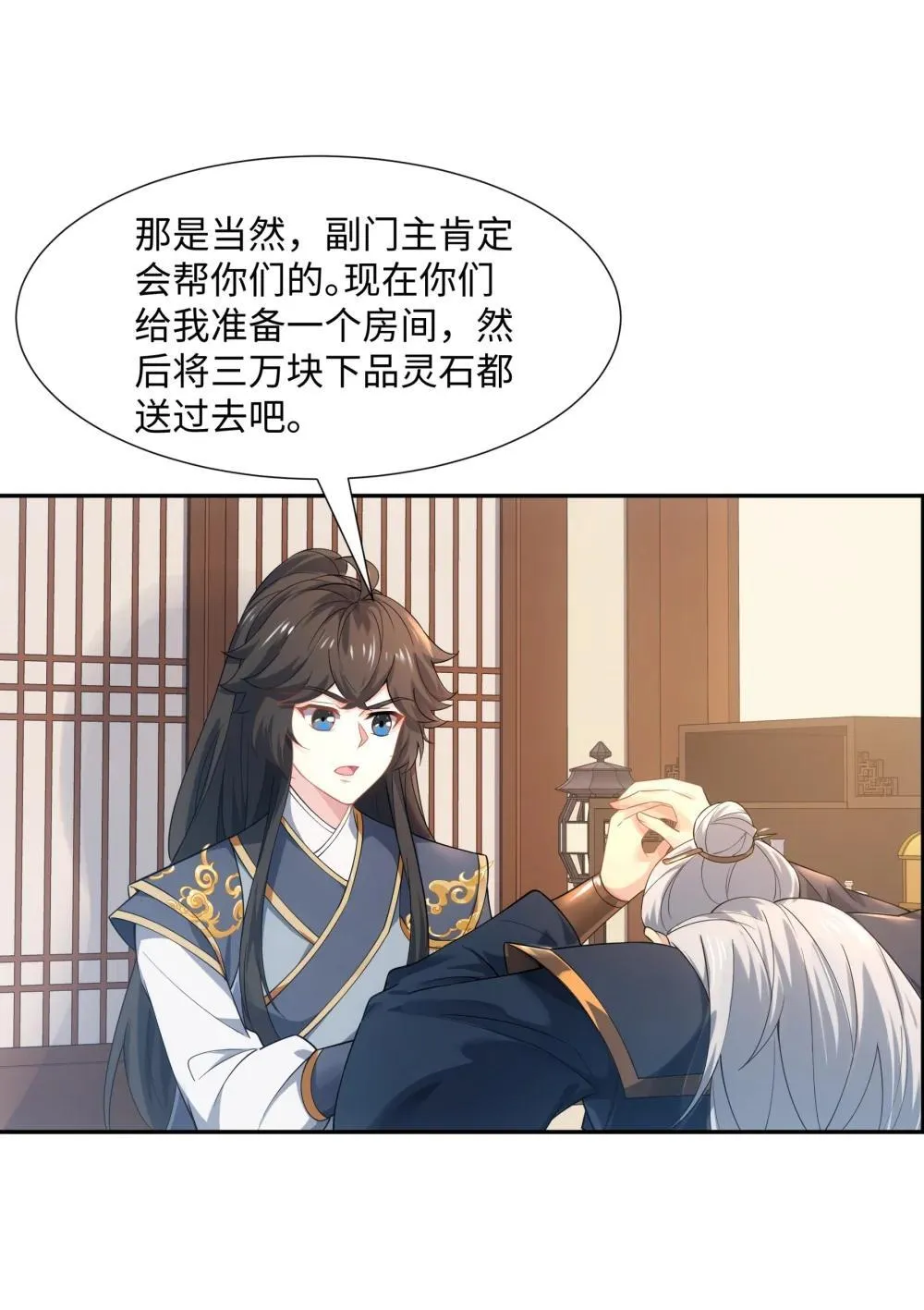 第46话 真假特使 第7页