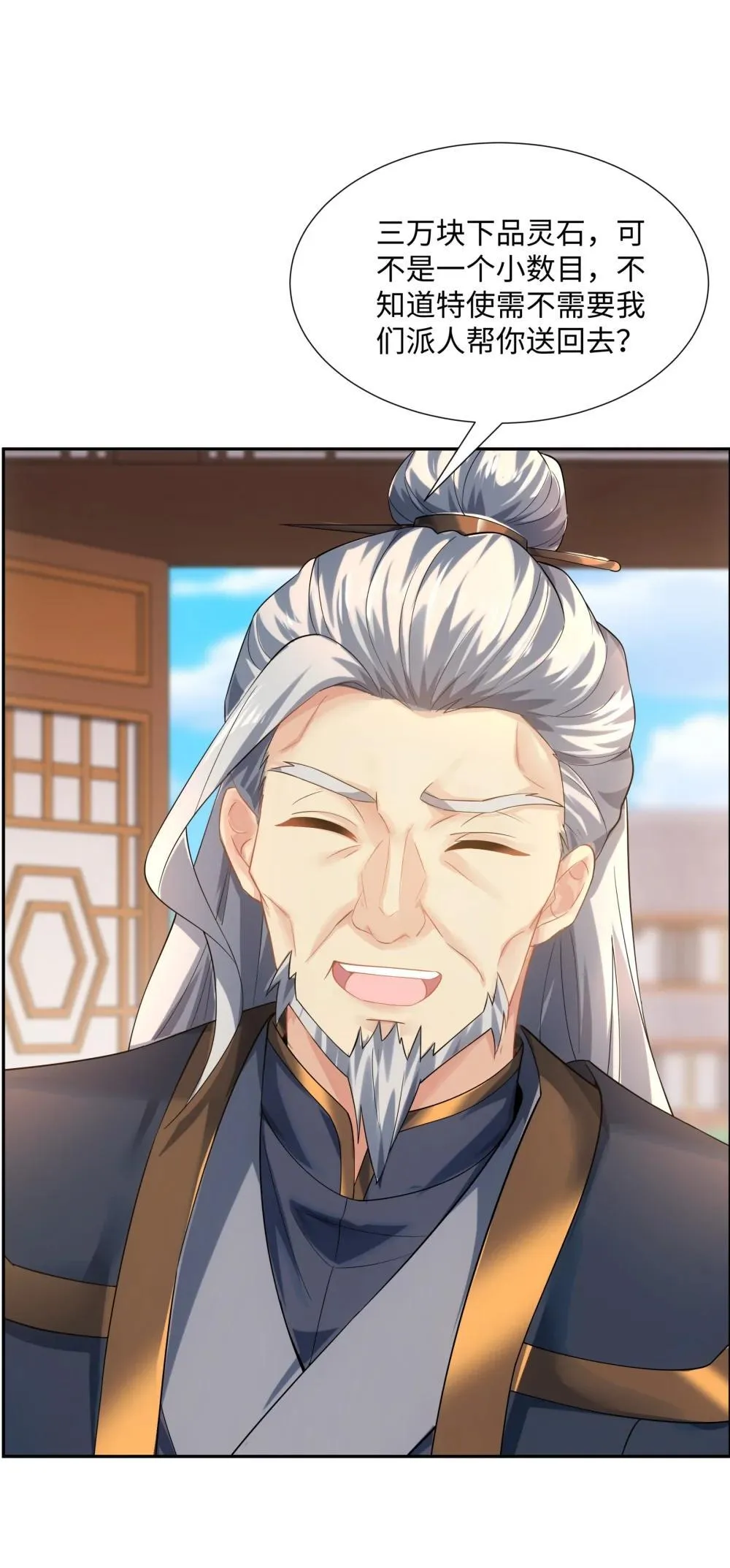 第46话 真假特使 第8页