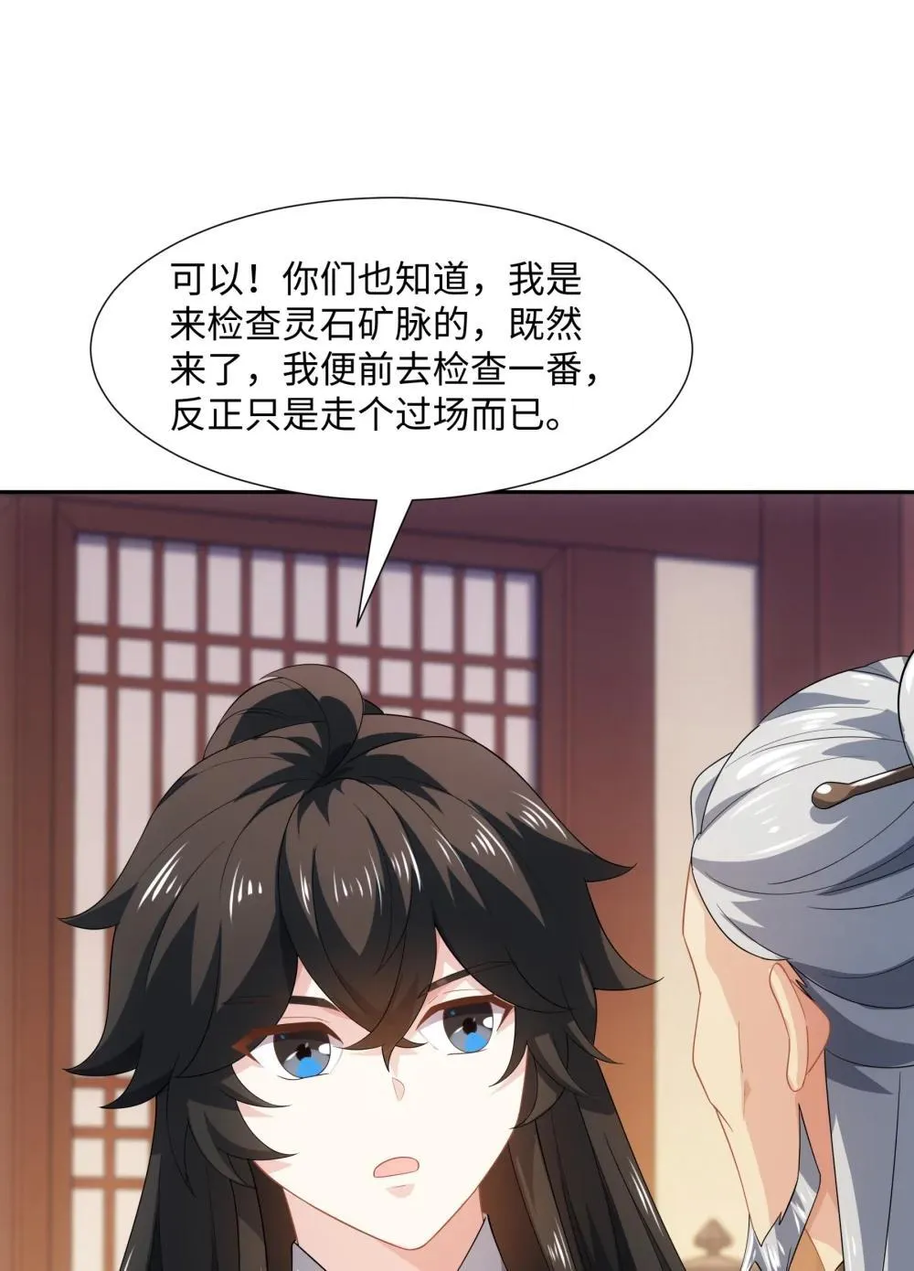 第46话 真假特使 第9页