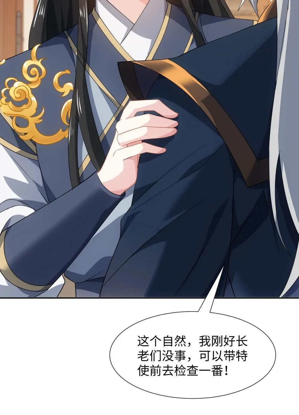 第46话 真假特使 第10页