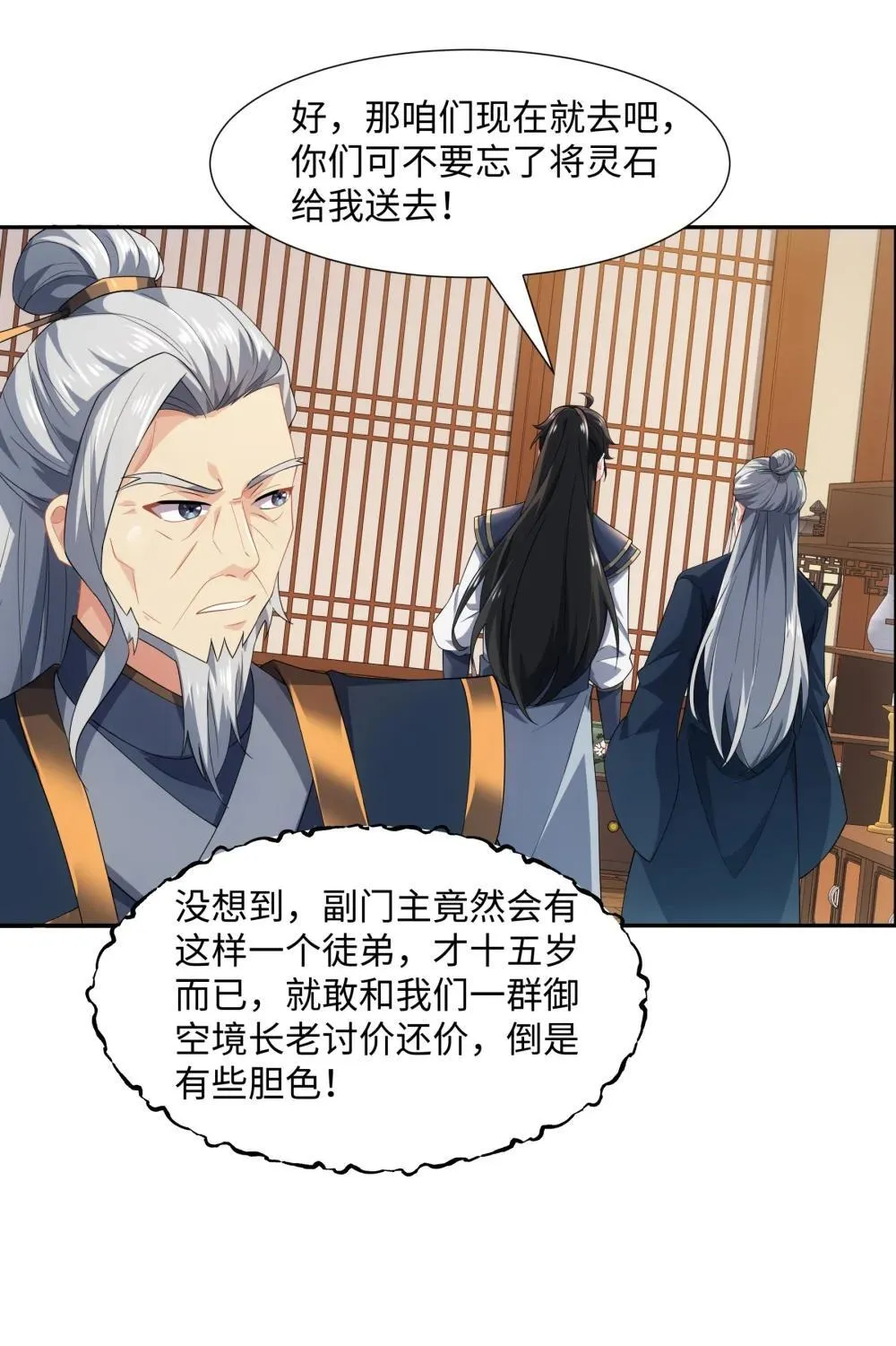 第46话 真假特使 第11页