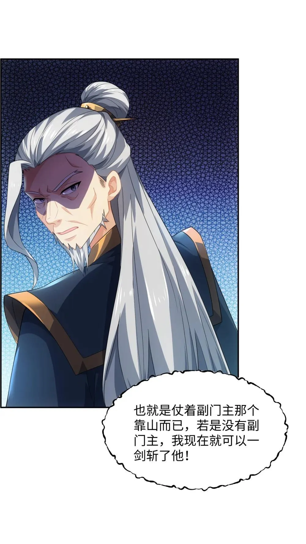 第46话 真假特使 第12页