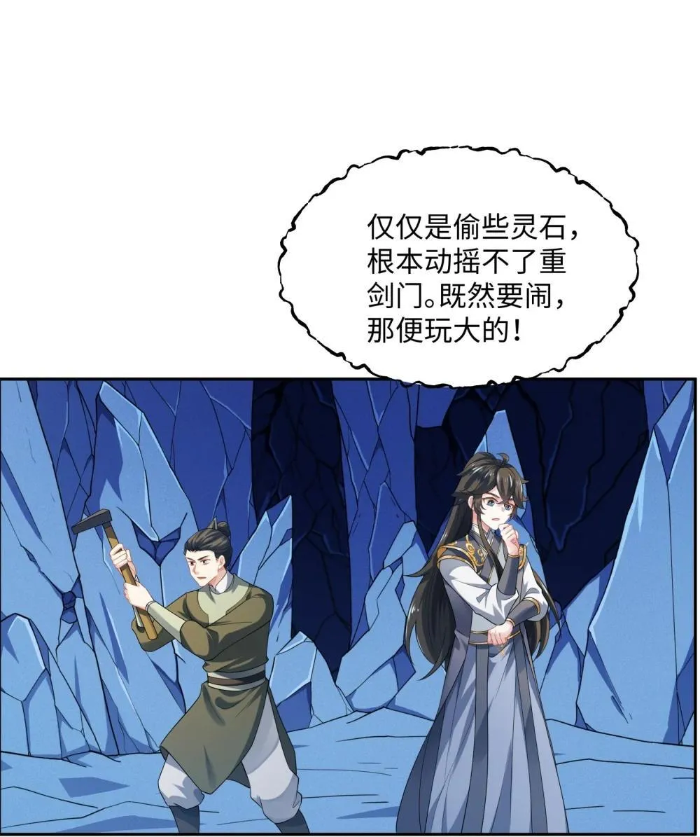 第46话 真假特使 第15页