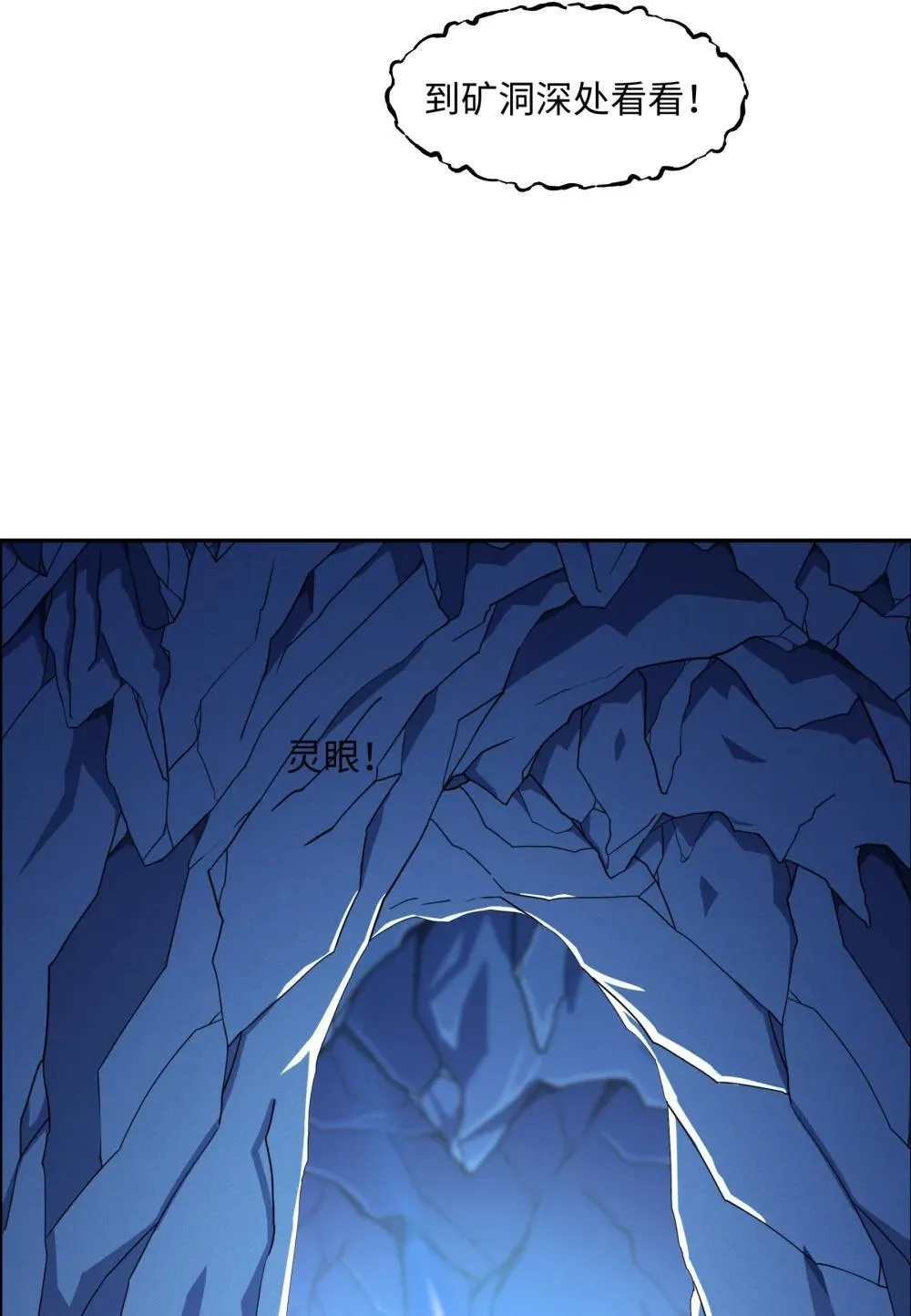 第46话 真假特使 第16页