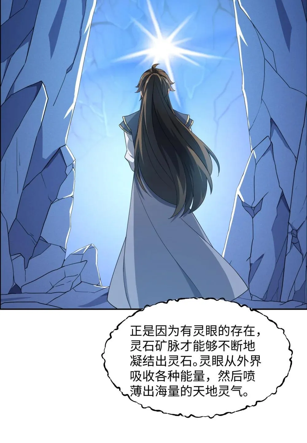 第46话 真假特使 第17页