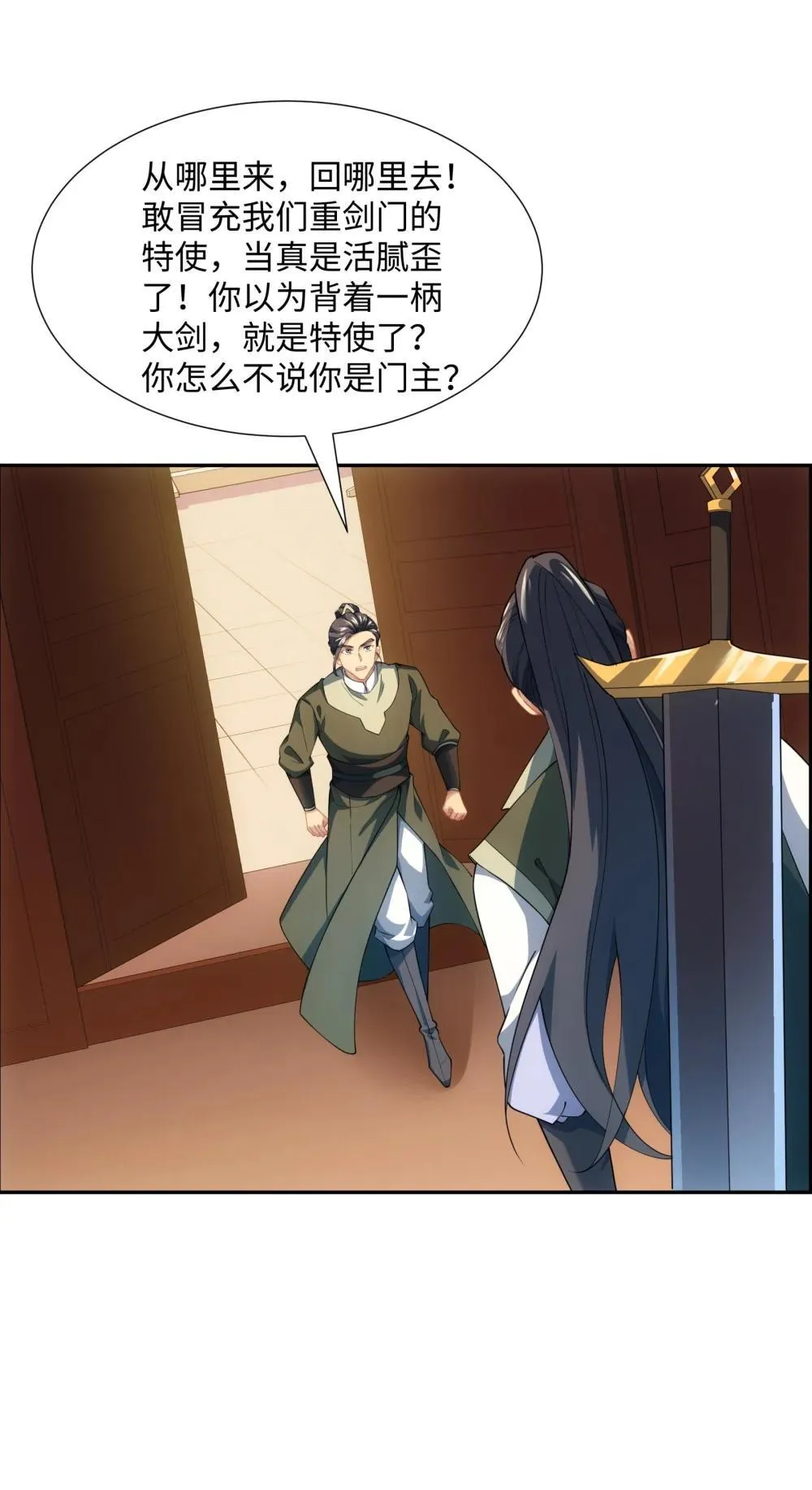 第46话 真假特使 第23页