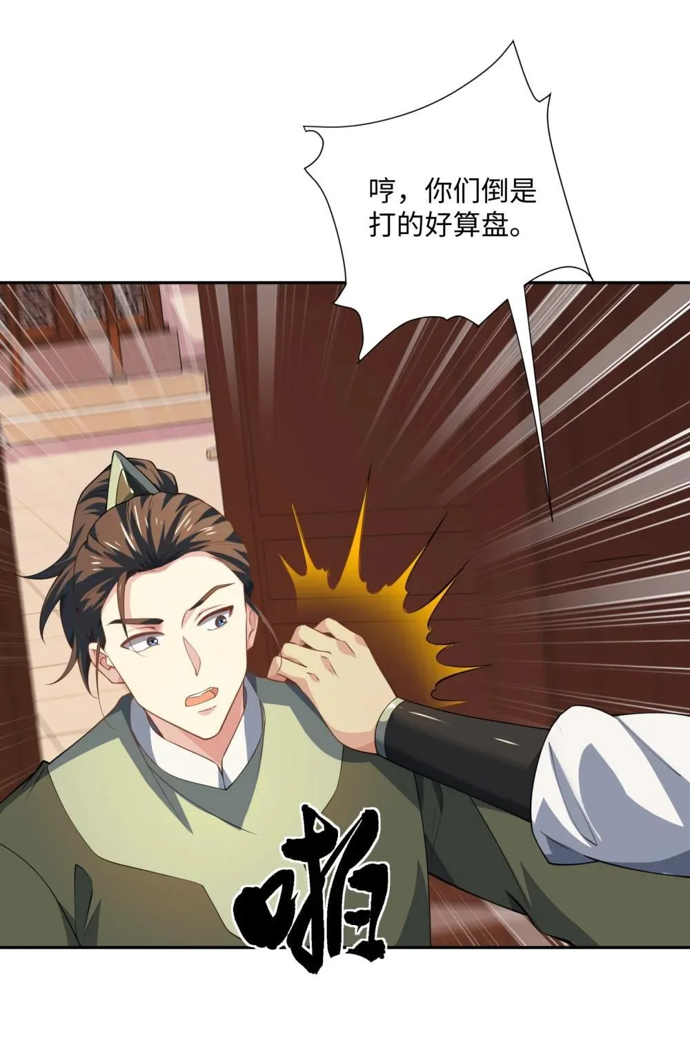 第46话 真假特使 第26页