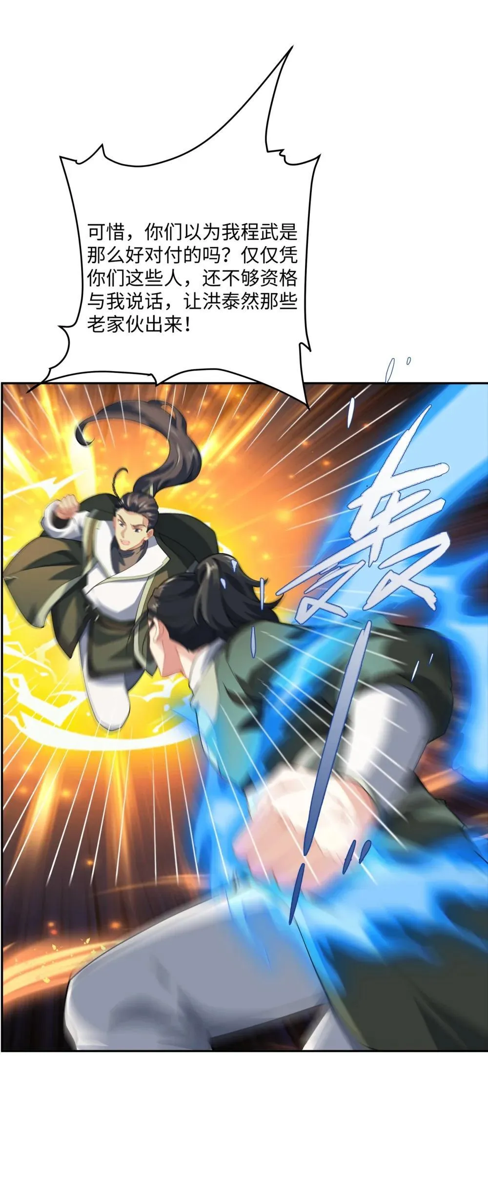 第46话 真假特使 第27页